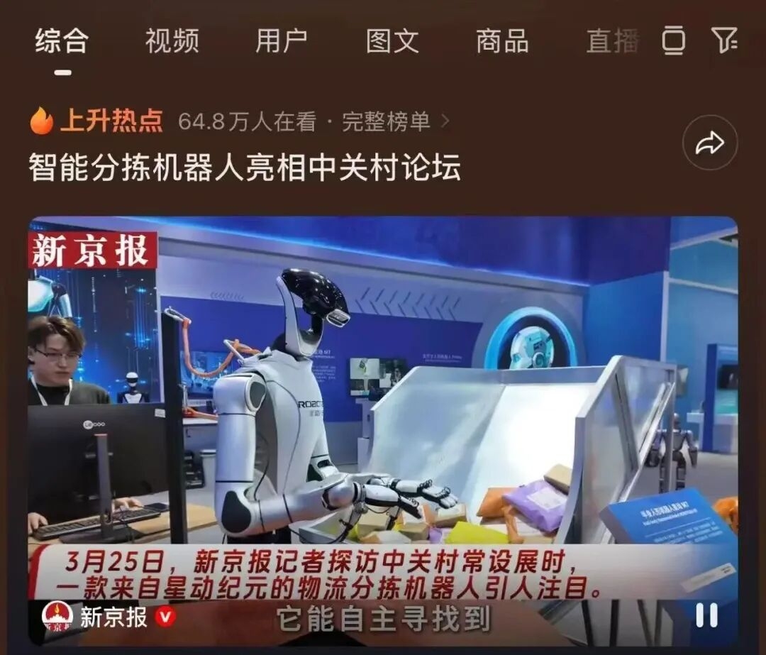 星动纪元真干活机器人成为中关村论坛关注焦点。