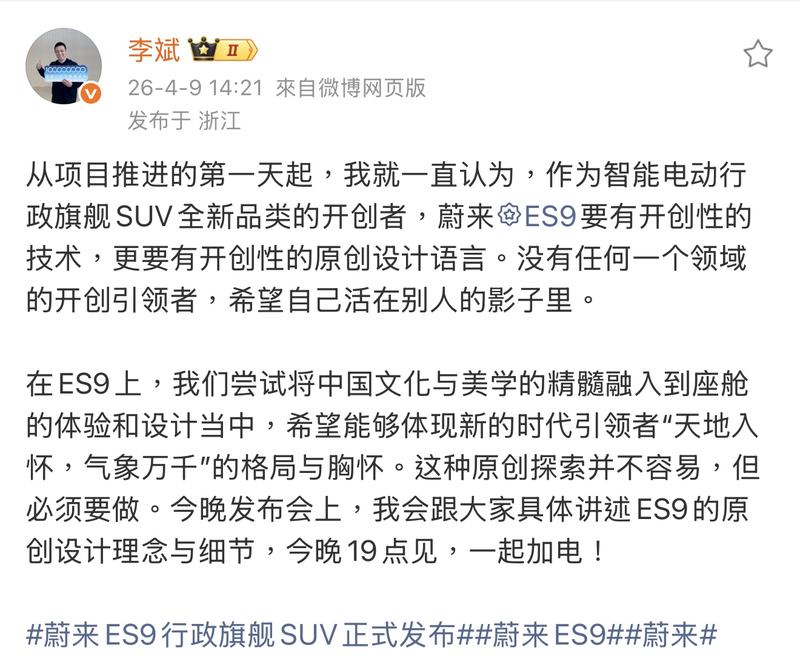 ▲蔚来ES9产品技术发布前，蔚来创始人李斌发微博讲述原创探索。图/李斌微博