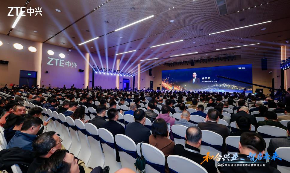 2026中兴通讯中国生态合作伙伴大会在京举行