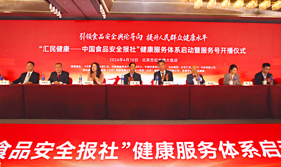 图为参加本次“汇民健康”服务系统启动仪式嘉宾