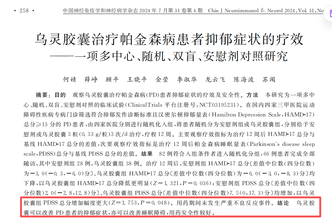 乌灵胶囊疗效数据图