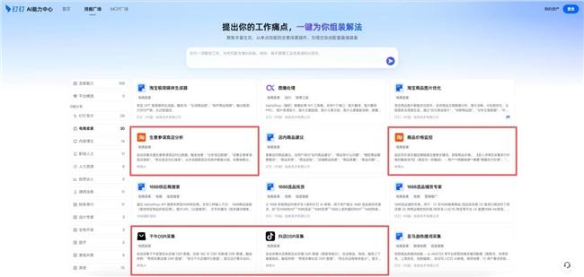 2026年神笔AI Agent 联手钉钉悟空，上新4大电商AI技能，重构电商运营效率