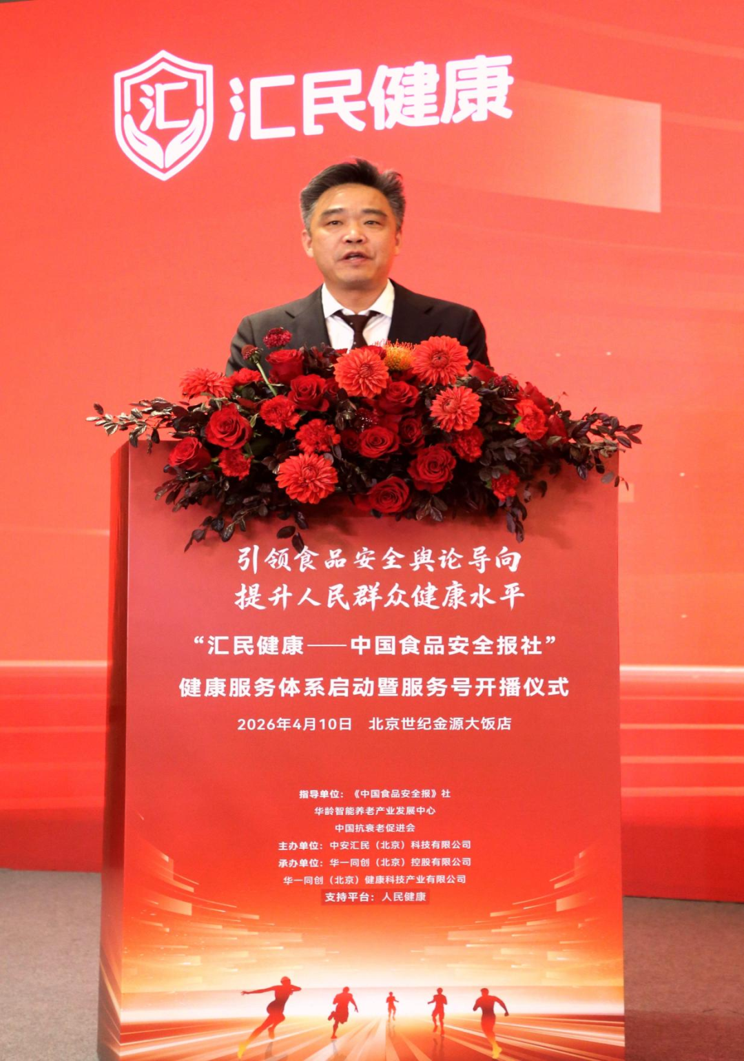 图为《中国食品安全报》社副社长陈慧仁致辞