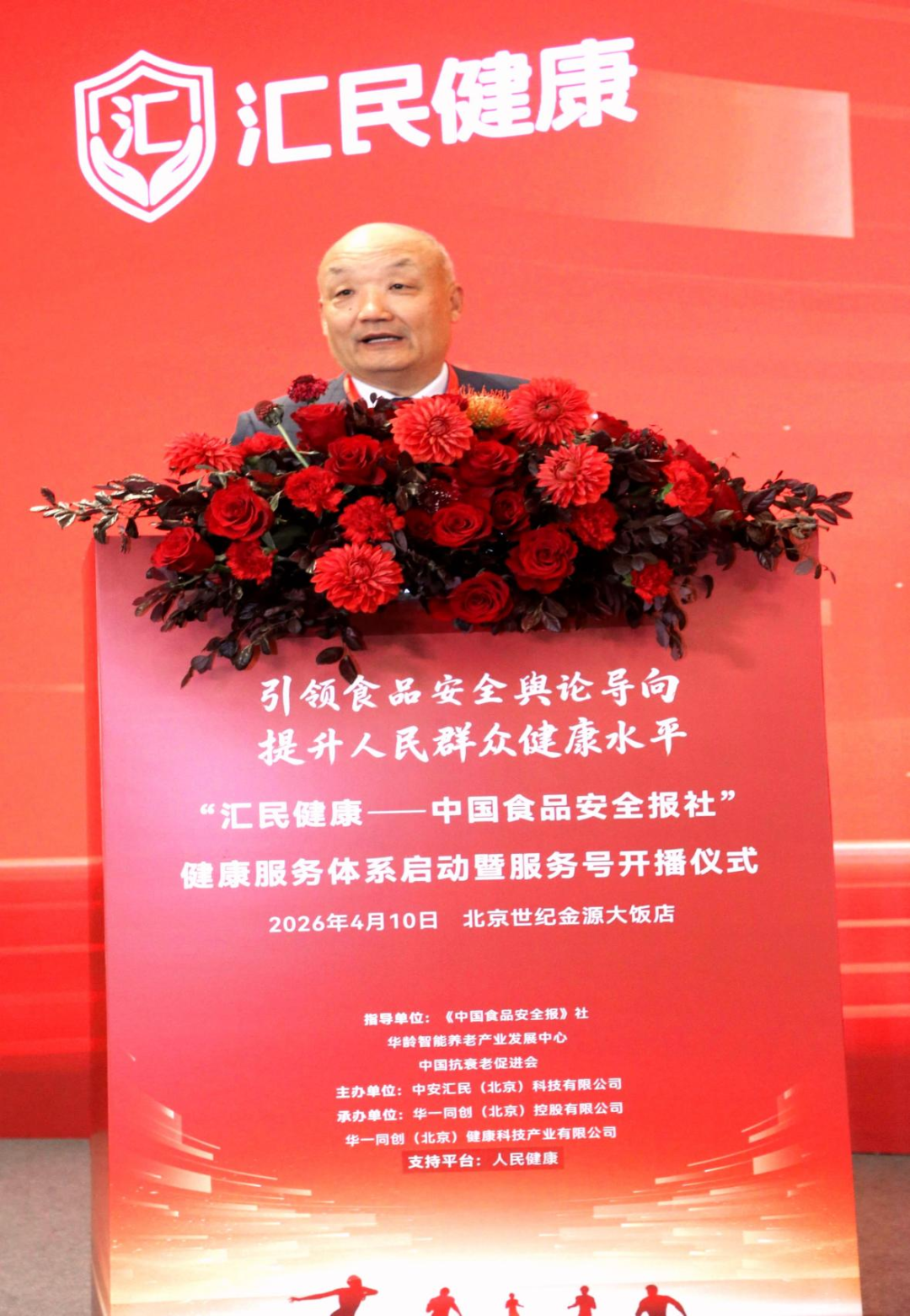 图为中国医药创新促进会首席科学家宋瑞霖致辞