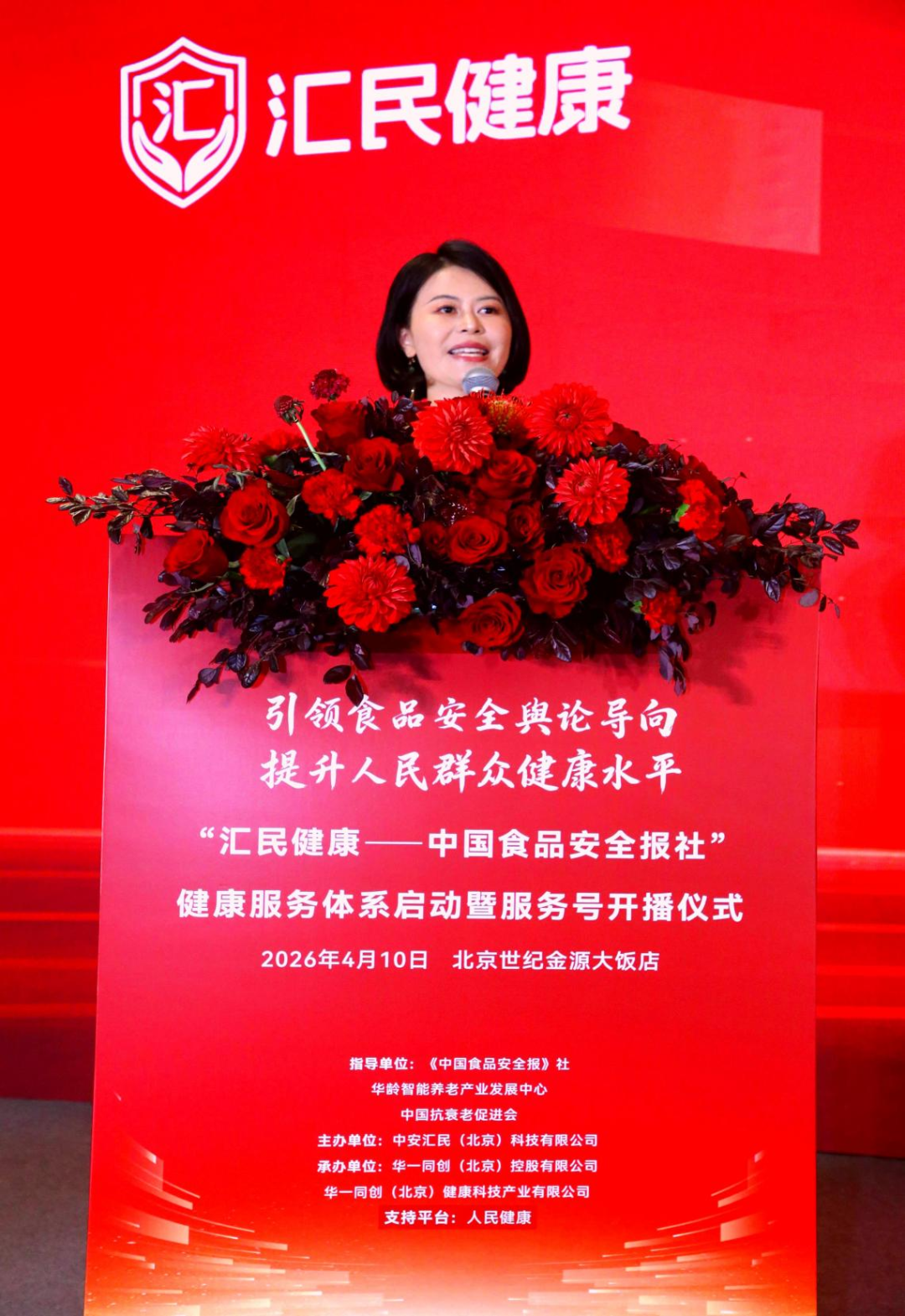 图为“汇民健康”服务系统启动仪式主持人何芳