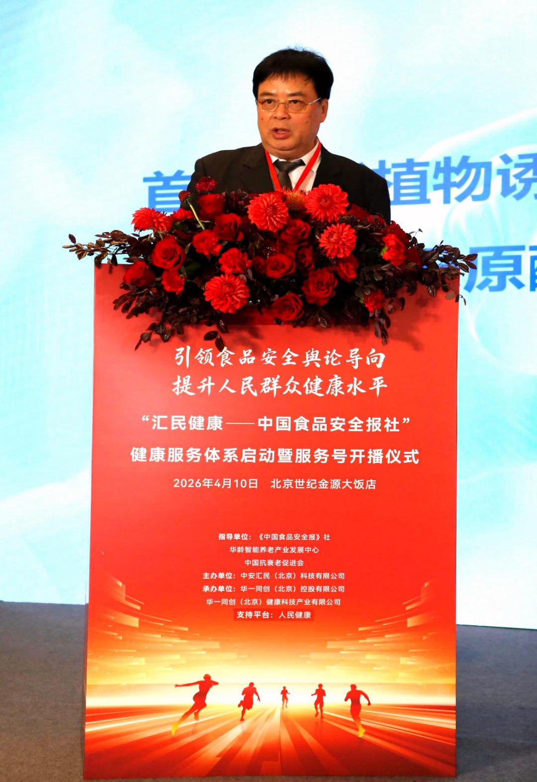 图为四川九章生物科技有限公司董事长张洁致辞，并精彩介绍绿原酸