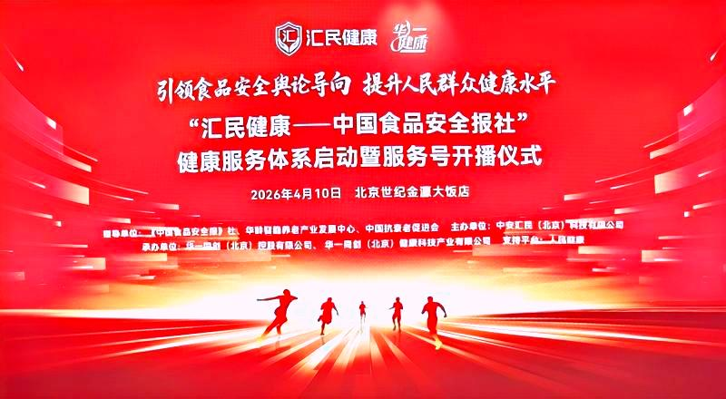 图为“汇民健康”服务系统启动仪式