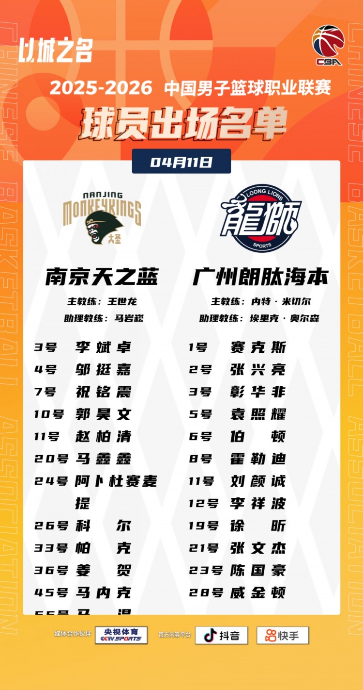 同曦VS广州大名单！杰曼·科尔（J.Cole）将迎来首秀！