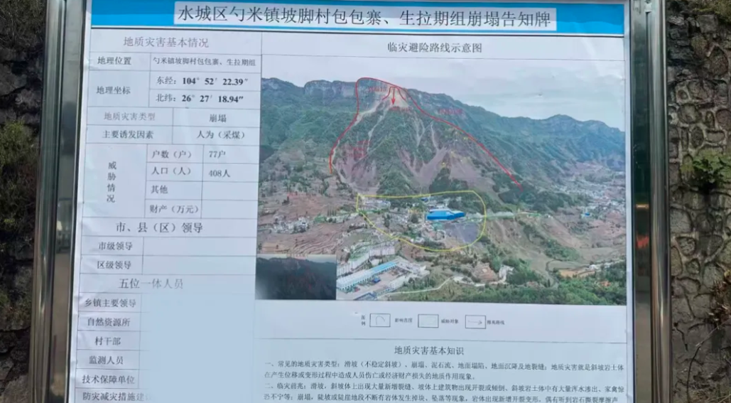 “采煤致山体开裂，村民搬迁难” 贵州一地通报：正开展工程治理和避险搬迁安置工作