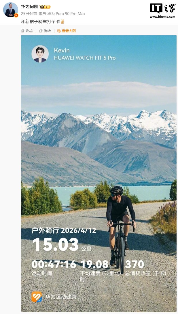 何刚暗示华为 WATCH FIT 5 Pro 智能手表即将发布