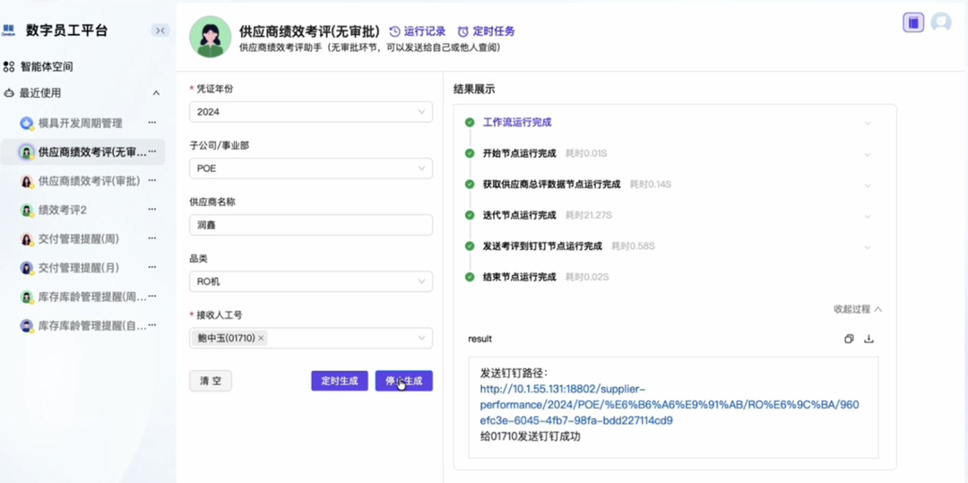 开能AI数字员工平台（呆滞库存周提醒）