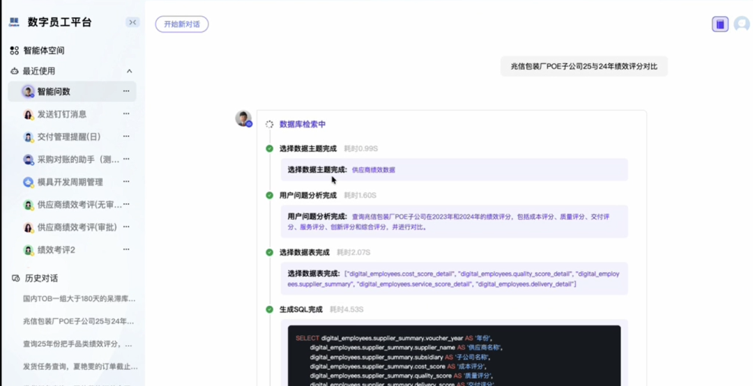 开能AI数字员工平台（智能问数功能）
