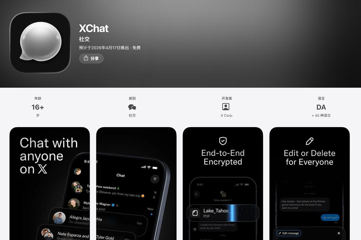 “马斯克版微信”同名盗版“XChat”冲上下载榜前三，正版将于本周上线，苹果客服回应