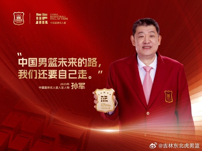 重磅预告｜今晚主场致敬“虎王”孙军 一同见证吉林篮球荣耀时刻