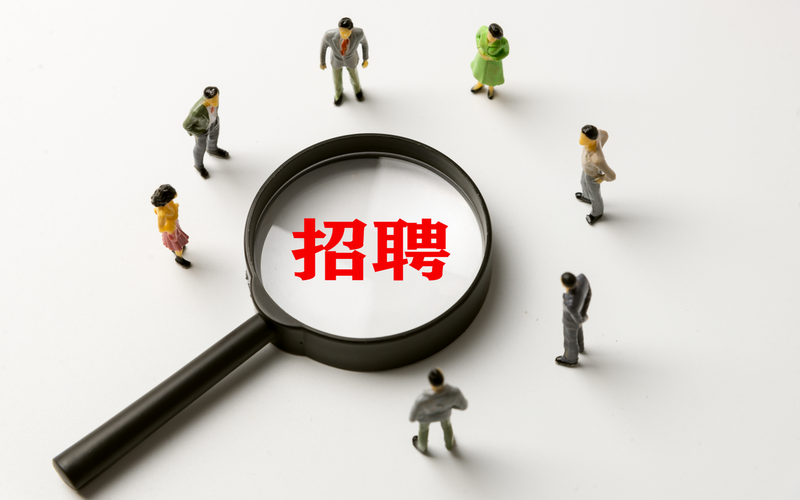 ▲尊府图：云南一机构被质疑有“萝卜招聘”步履。图/IC photo