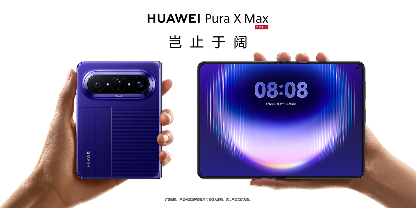 华为 Pura 系列及全场景新品发布会专题