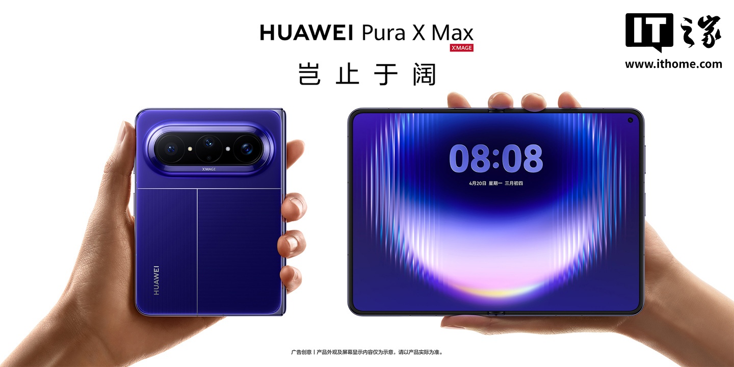 华为 Pura 系列及全场景新品发布会专题