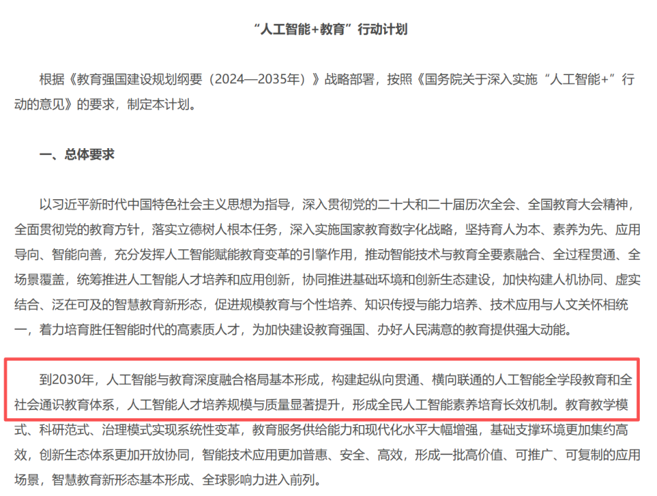 需求+技术共振，“人工智能+教育”迎重磅利好！融资客提前埋伏概念股出炉