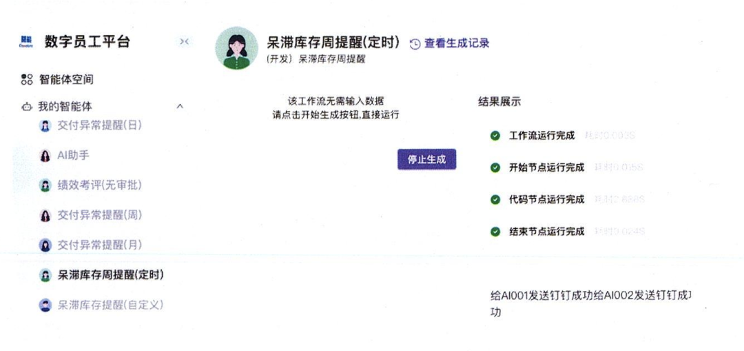 开能AI数字员工平台（供应商绩效考评）