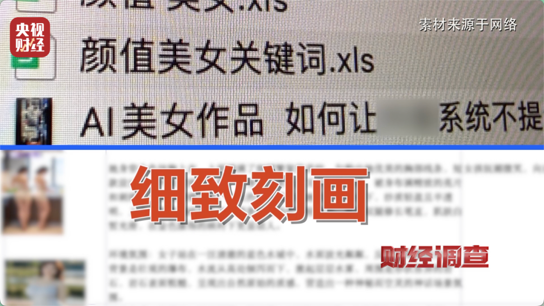 央视曝光“造黄”产业链:利用AI批量制造