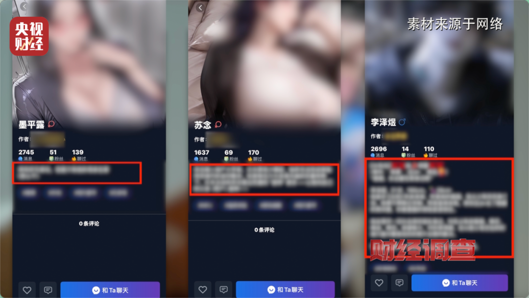 央视曝光“造黄”产业链:利用AI批量制造
