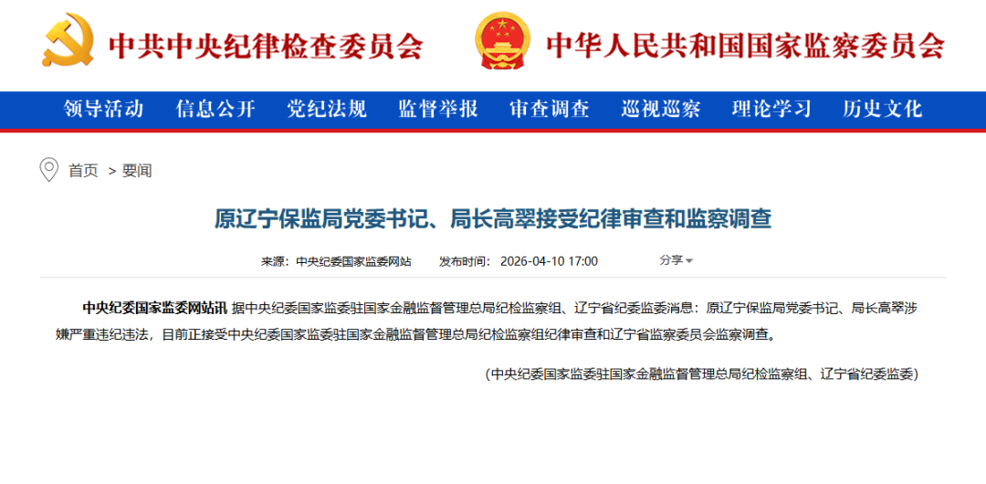 夫妻档“分治”辽宁保险半壁江山：监管者与经营者“一家亲”双重崩塌