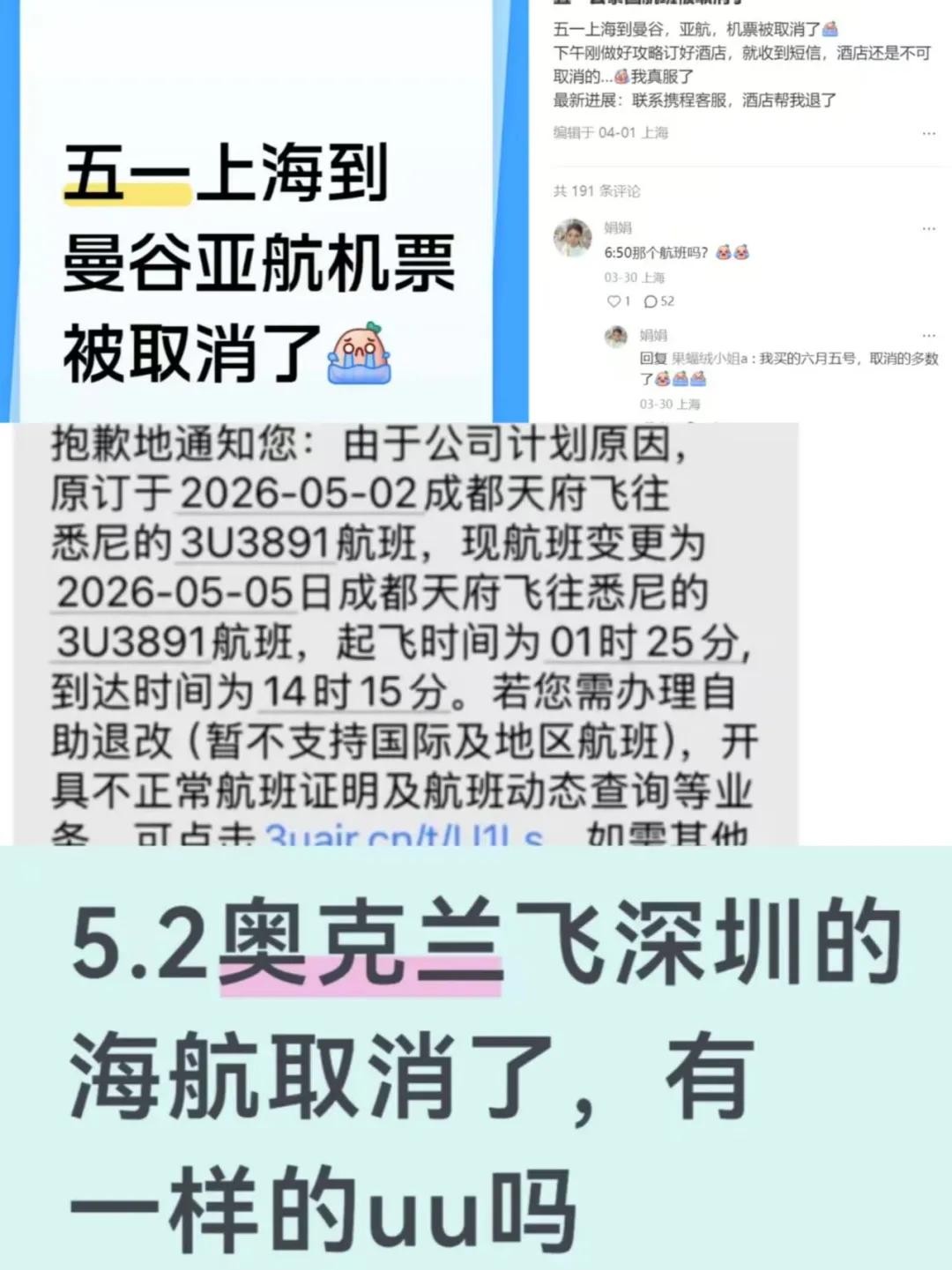 部分中国飞东南亚取消全部航班