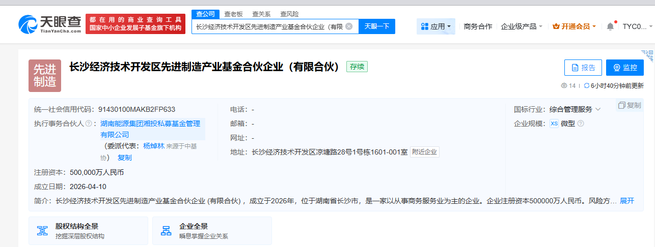 长沙经济技术开发区先进制造产业基金成立，50亿