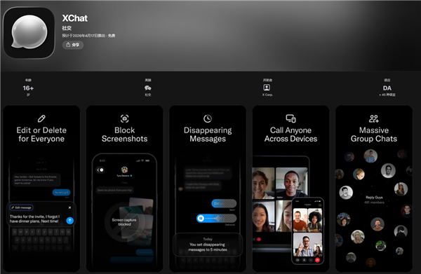 同时，产品还提供禁止截图、消息阅后即焚以及跨设备呼叫等功能，强调隐私与自由沟通体验。