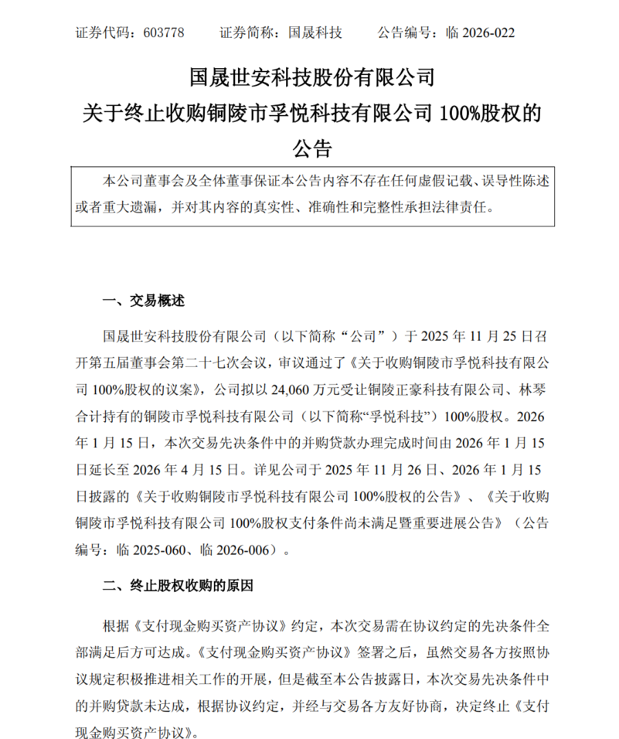  【深度】光伏牛股资本迷局：国晟科技十年转型困局全复盘 股票财经