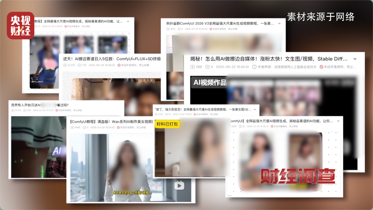 9.9元AI“造黄”产业链背后，谁才是AI涉黄内容的真正黑手？