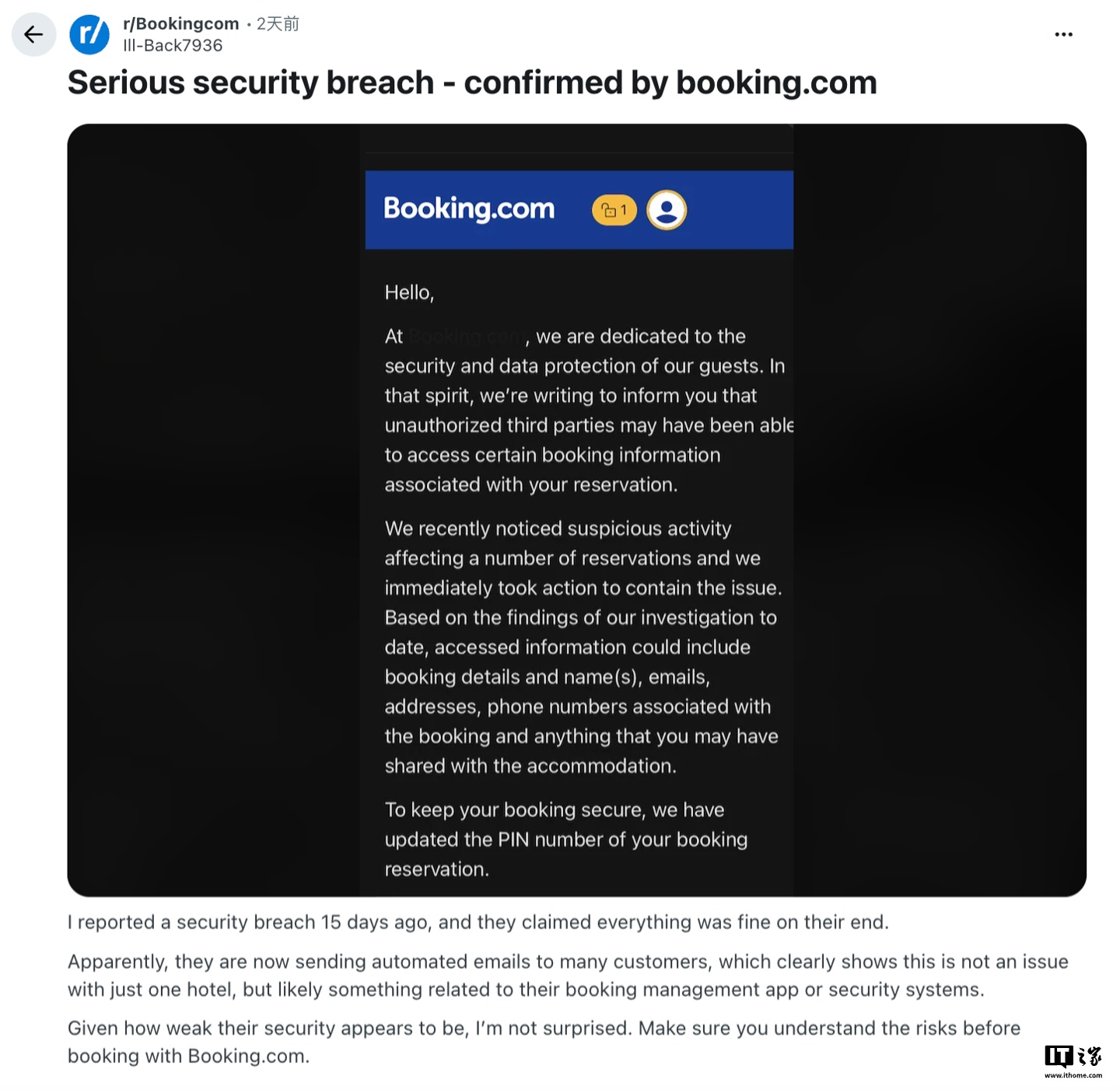全球最大在线旅游公司 Booking.com 遭黑客入侵，旅客姓名 / 电话号码等隐私信息外泄