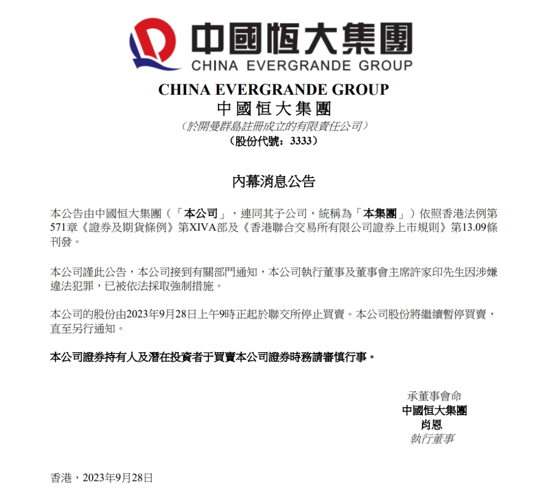 图源：恒大官网