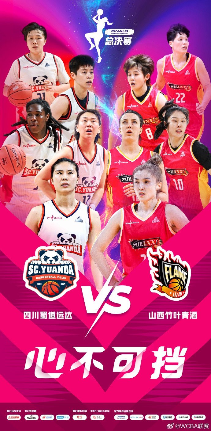 总决赛即将打响 山西VS四川 巅峰对决 一触即发！