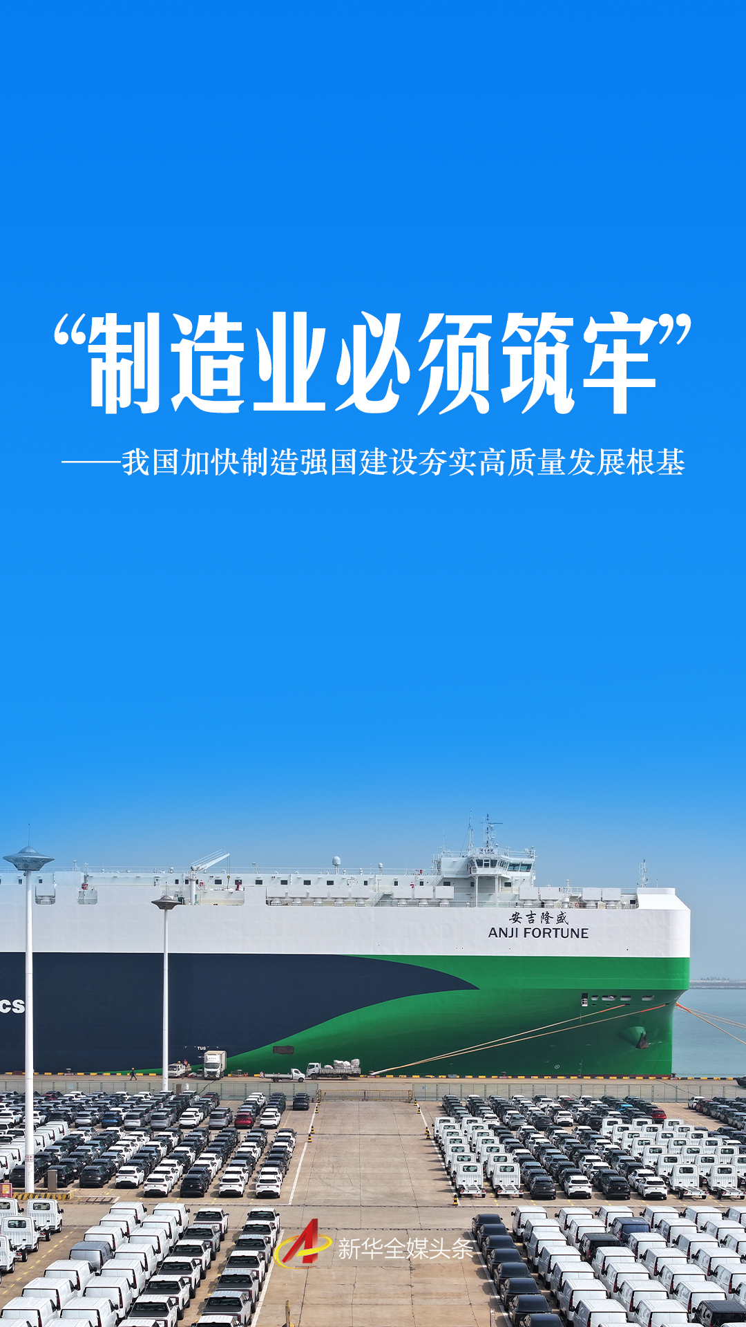 我国加快制造强国建设夯实高质量发展根基|制造业_新浪财经_新浪网