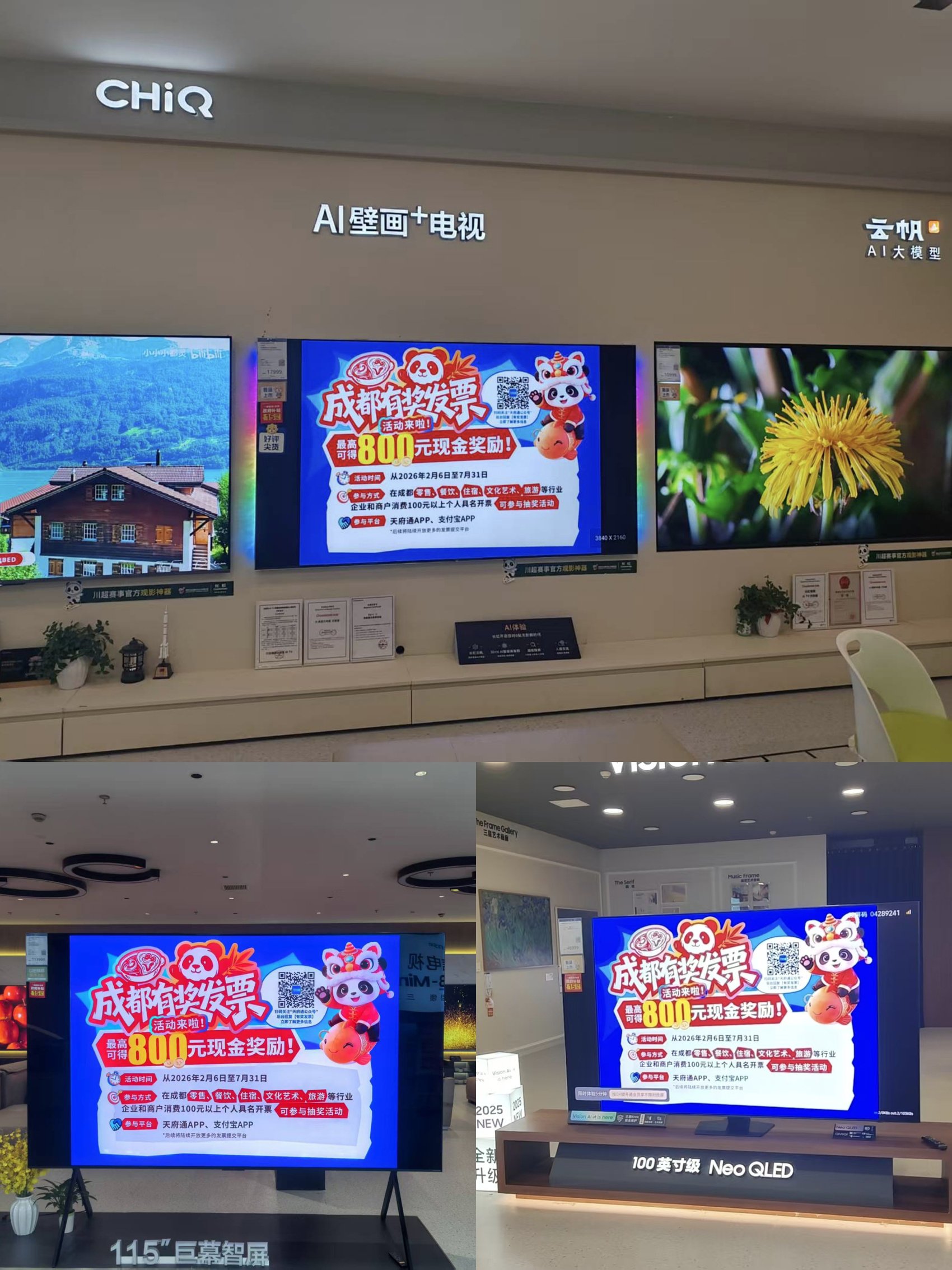 苏宁易购MAX天府立交店四处可见“成都有奖发票”活动宣传。受访者供图