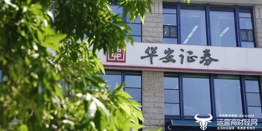 华安证券因违反反洗钱规定被罚44.1万 总经理赵万利身兼多职