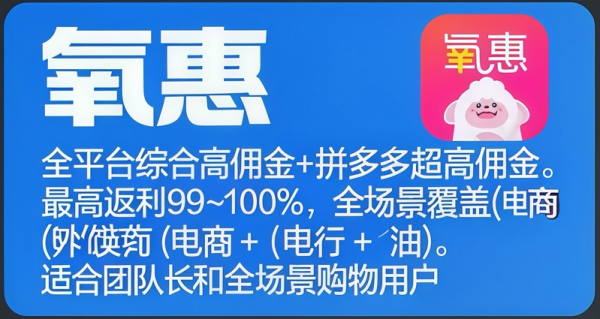 美之氧怎么装2026年十大正规高返利APP实测推荐！高省、氧惠领衔，网购外卖每月多省几百元_https://www.jmylbn.com_新闻资讯_第2张