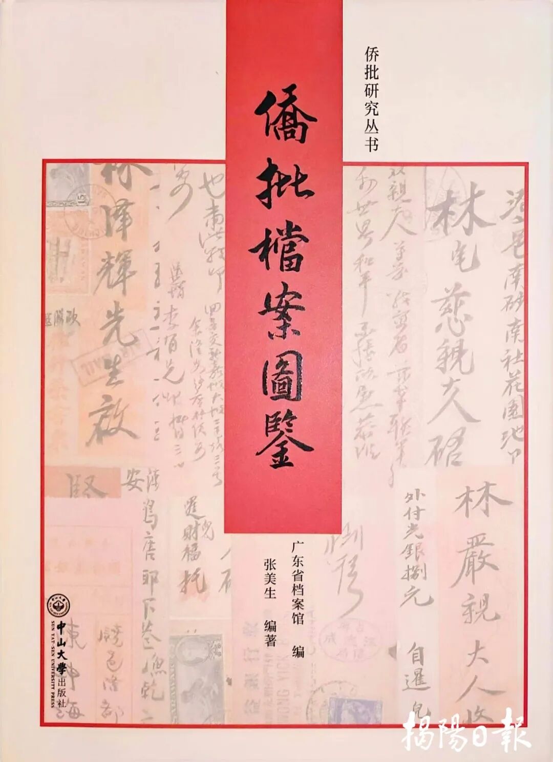 以图鉴解码侨批档案的文化密码|侨批档案图鉴_新浪财经_新浪网