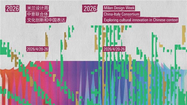 米兰设计周迎来“中国表达时刻”|意大利|文化|中意|合作|活动_手机新浪网