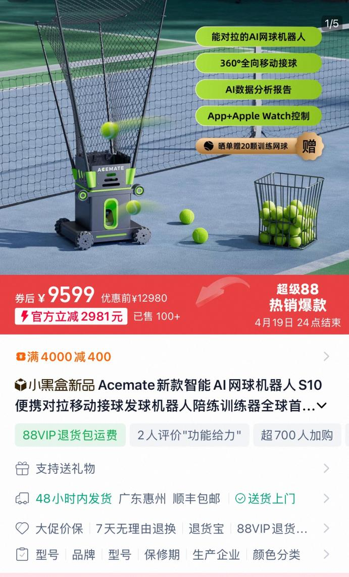 图 / AI网球机器人Acemate（图源：天猫截图）