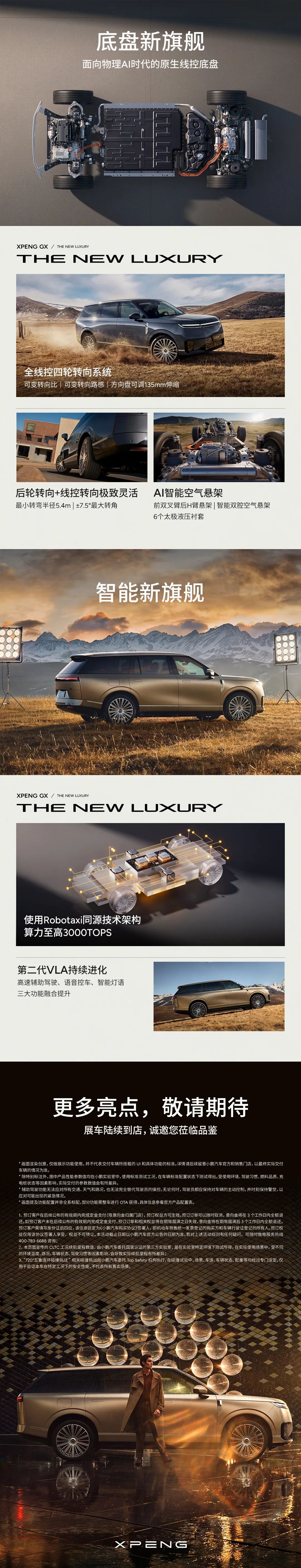 / 欢迎咨询小鹏汽车 /