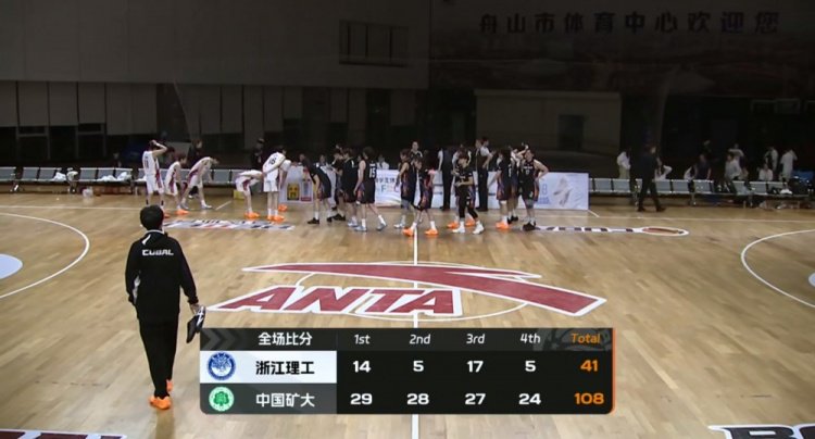 CUBAL女子组1/8决赛-中国矿大大胜浙江理工 刘佳欣15+8