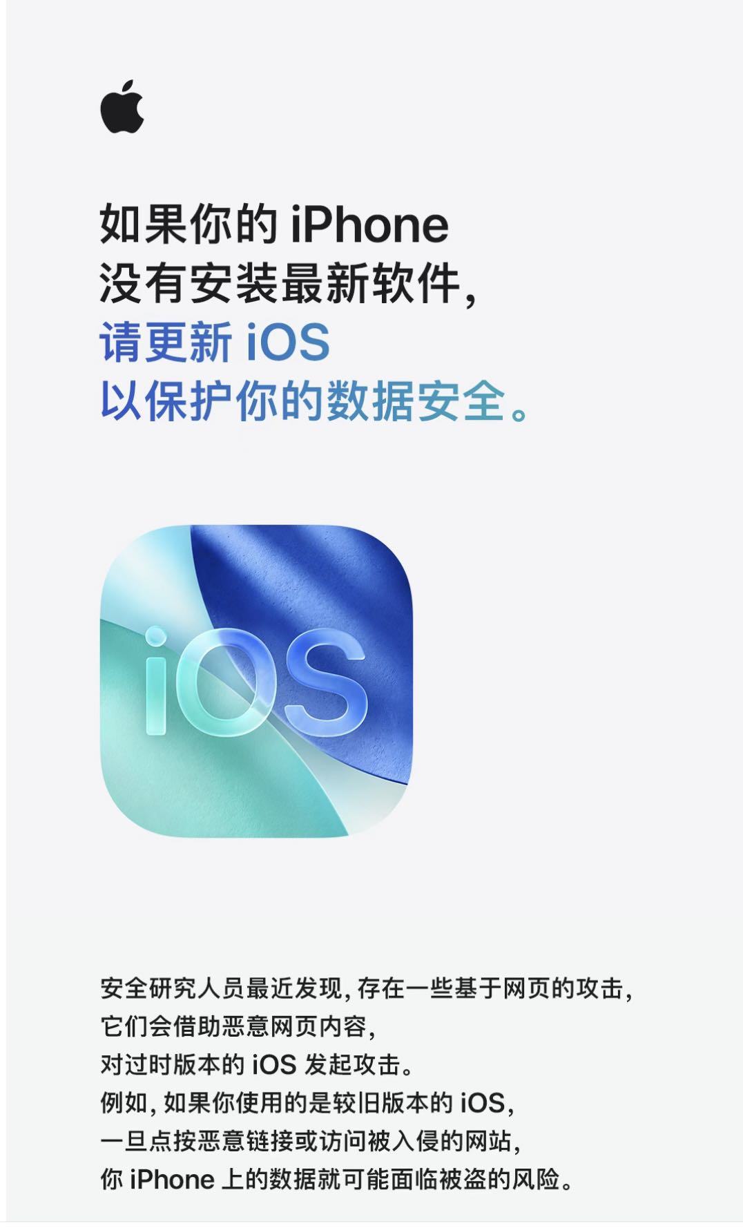 苹果提醒尽快更新最新系统应对网络攻击（受访者供图）