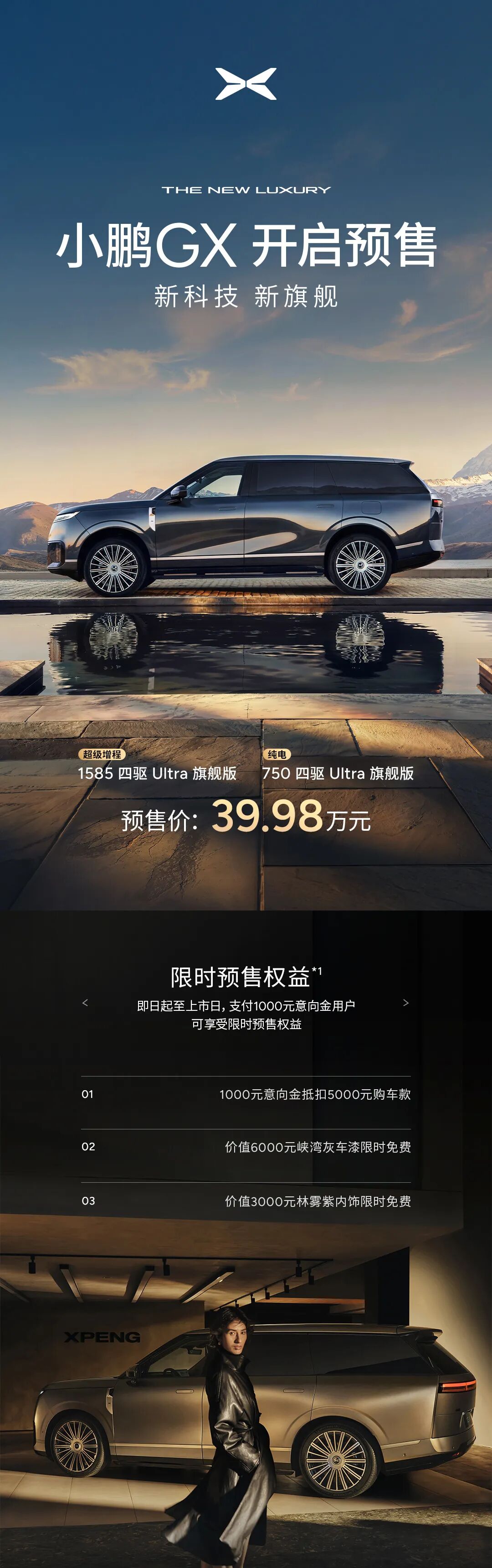 / 欢迎咨询小鹏汽车 /