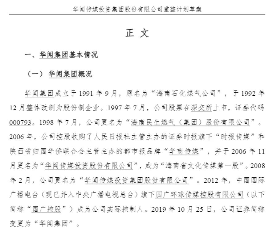 图源：*ST华闻公告