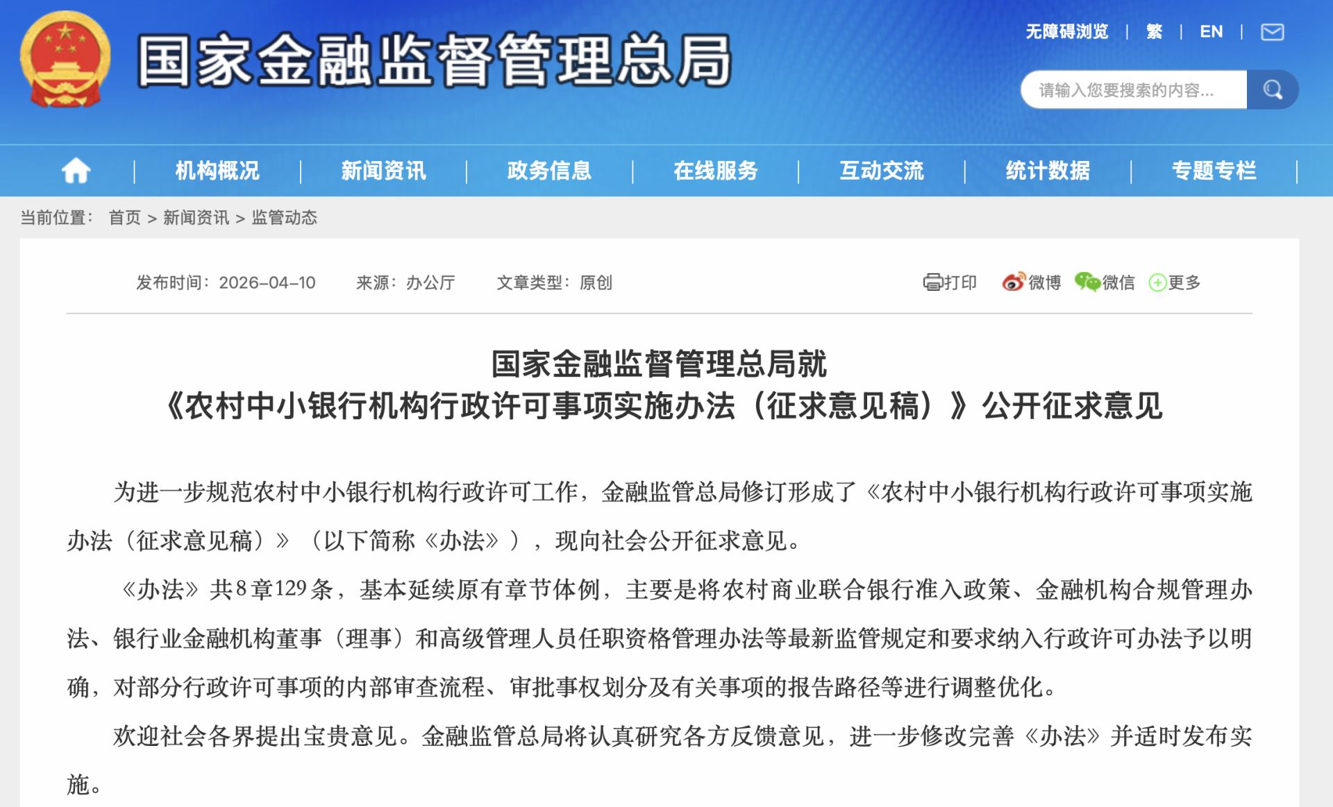 图片开头：国度金融监督经管总局网站