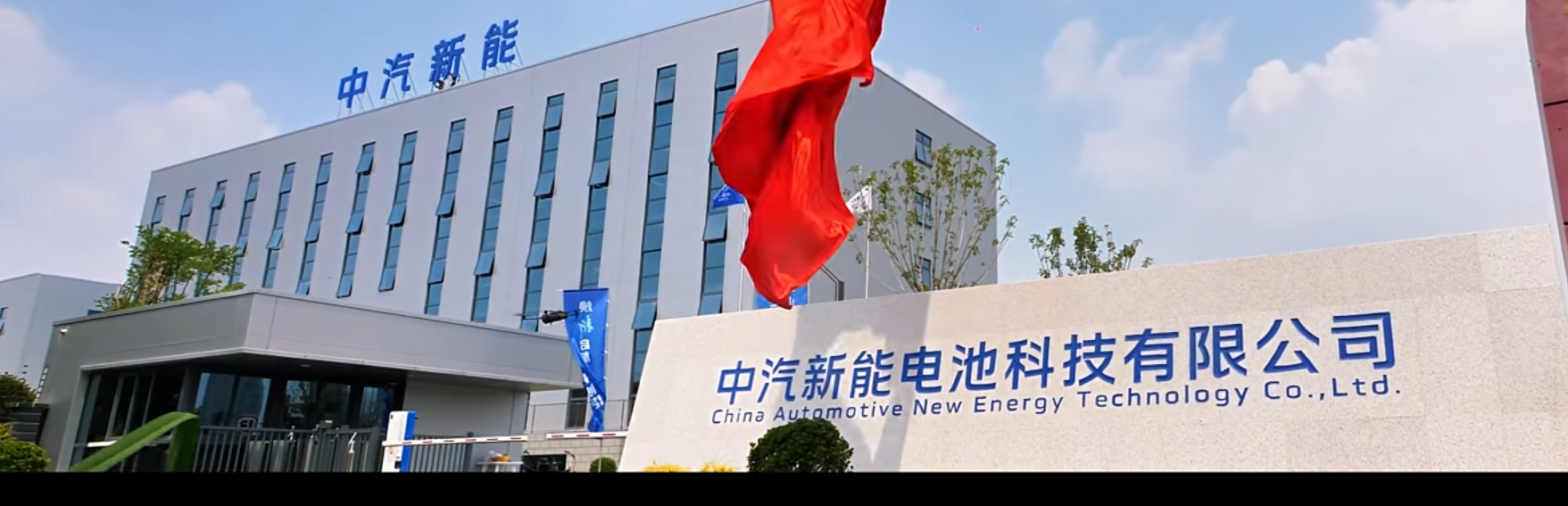 【奋进“十五五”】中国一汽加速打造动力电池产业平台 交出央企专业化整合答卷