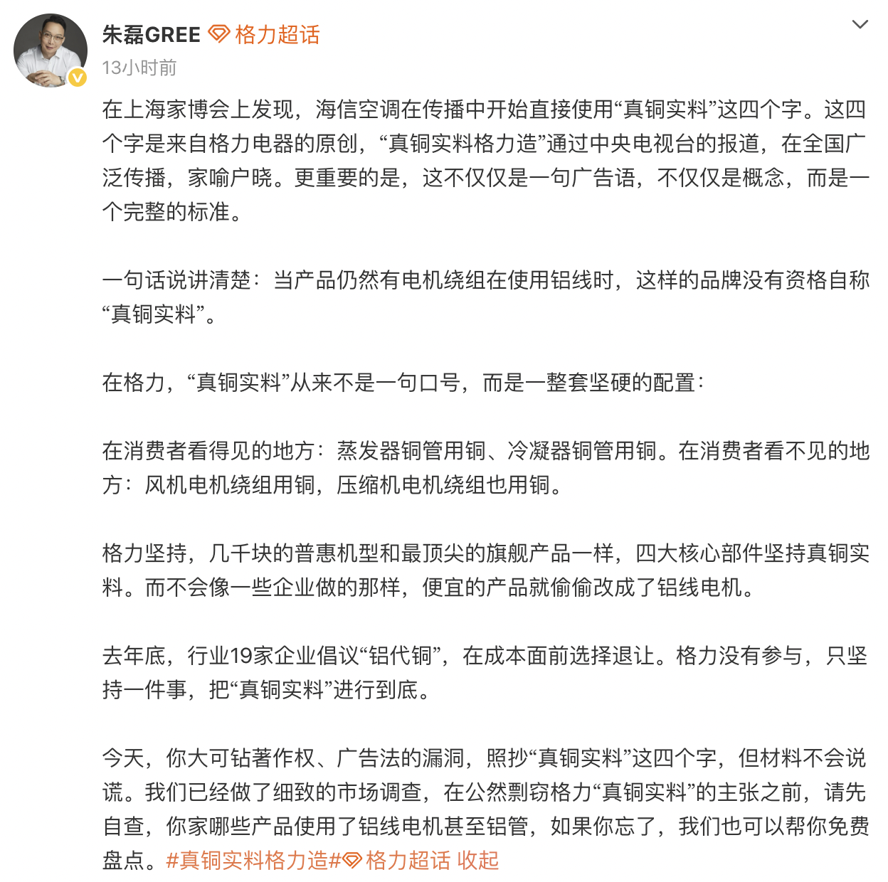 图片着手：格力朱磊个东说念主微博