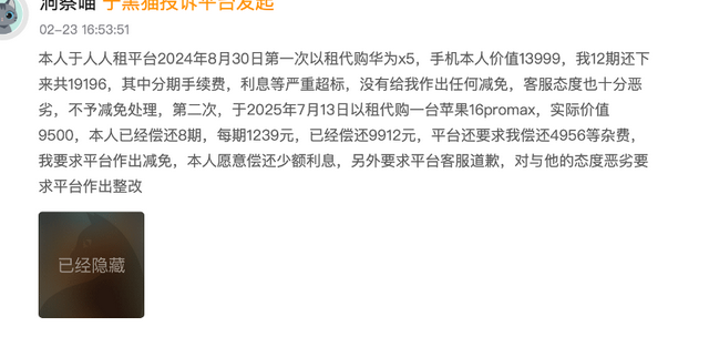 （图片来源：第三方投诉平台。）